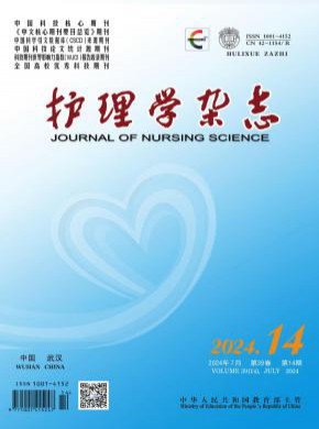 护理学期刊